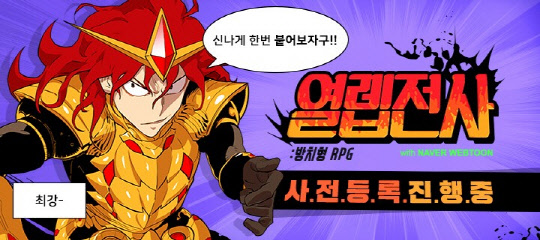 이미지 출처 : 열렙전사